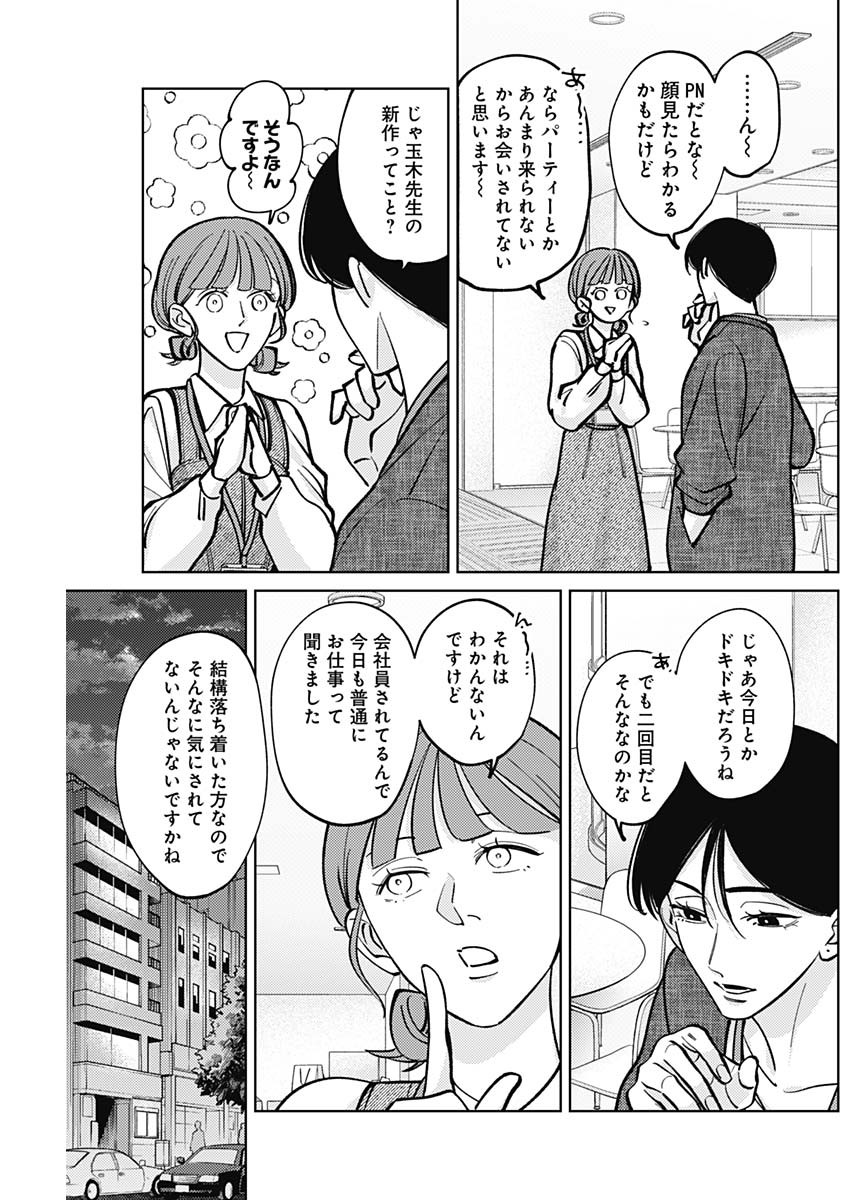 Tatsuki to Tamaki - Chapter 8 - Page 3