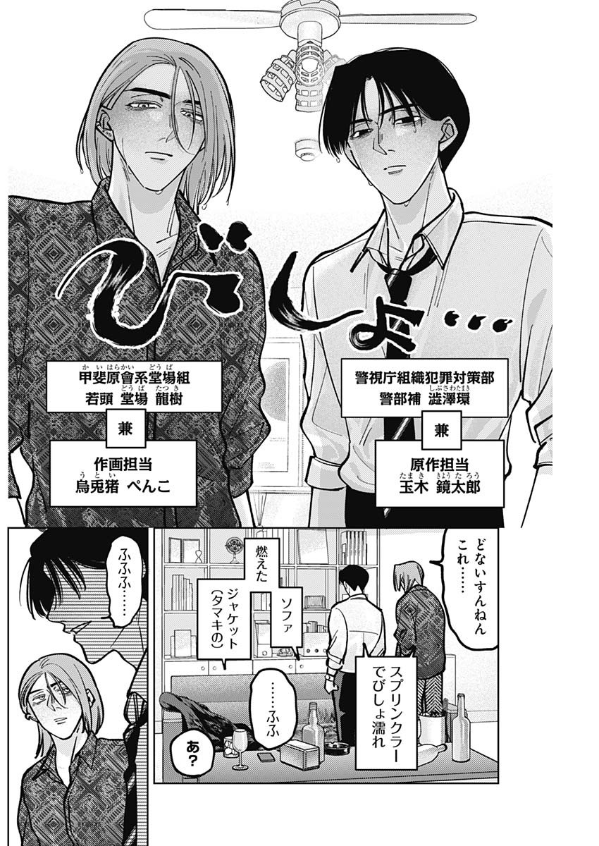 Tatsuki to Tamaki - Chapter 8 - Page 4