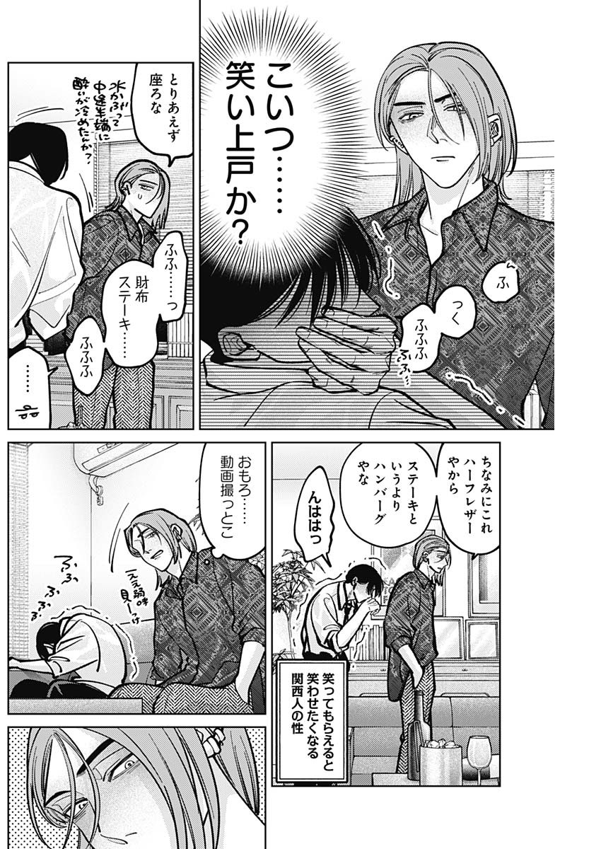 Tatsuki to Tamaki - Chapter 8 - Page 6