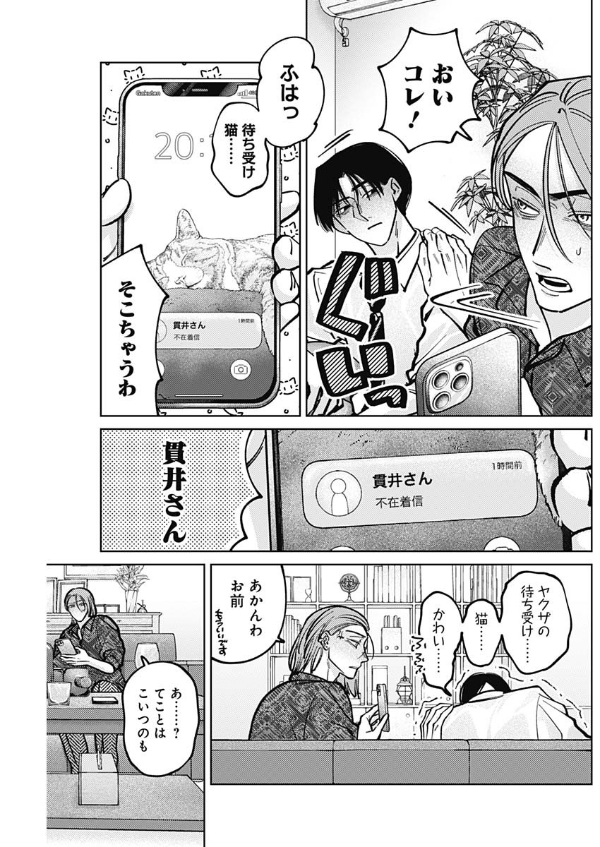 Tatsuki to Tamaki - Chapter 8 - Page 7