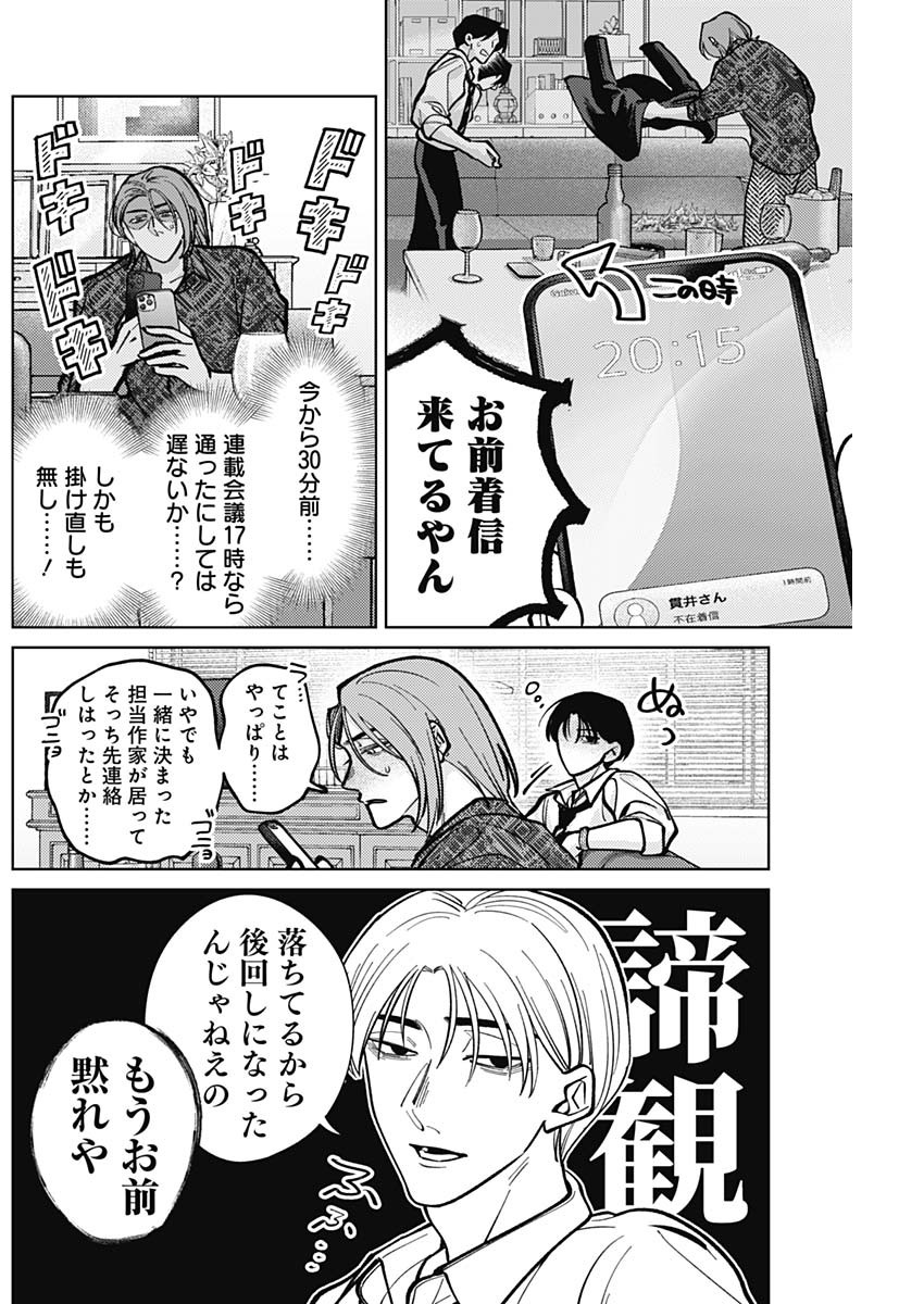 Tatsuki to Tamaki - Chapter 8 - Page 8