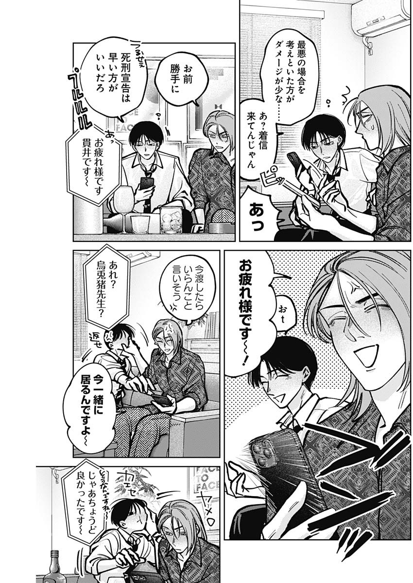 Tatsuki to Tamaki - Chapter 8 - Page 9