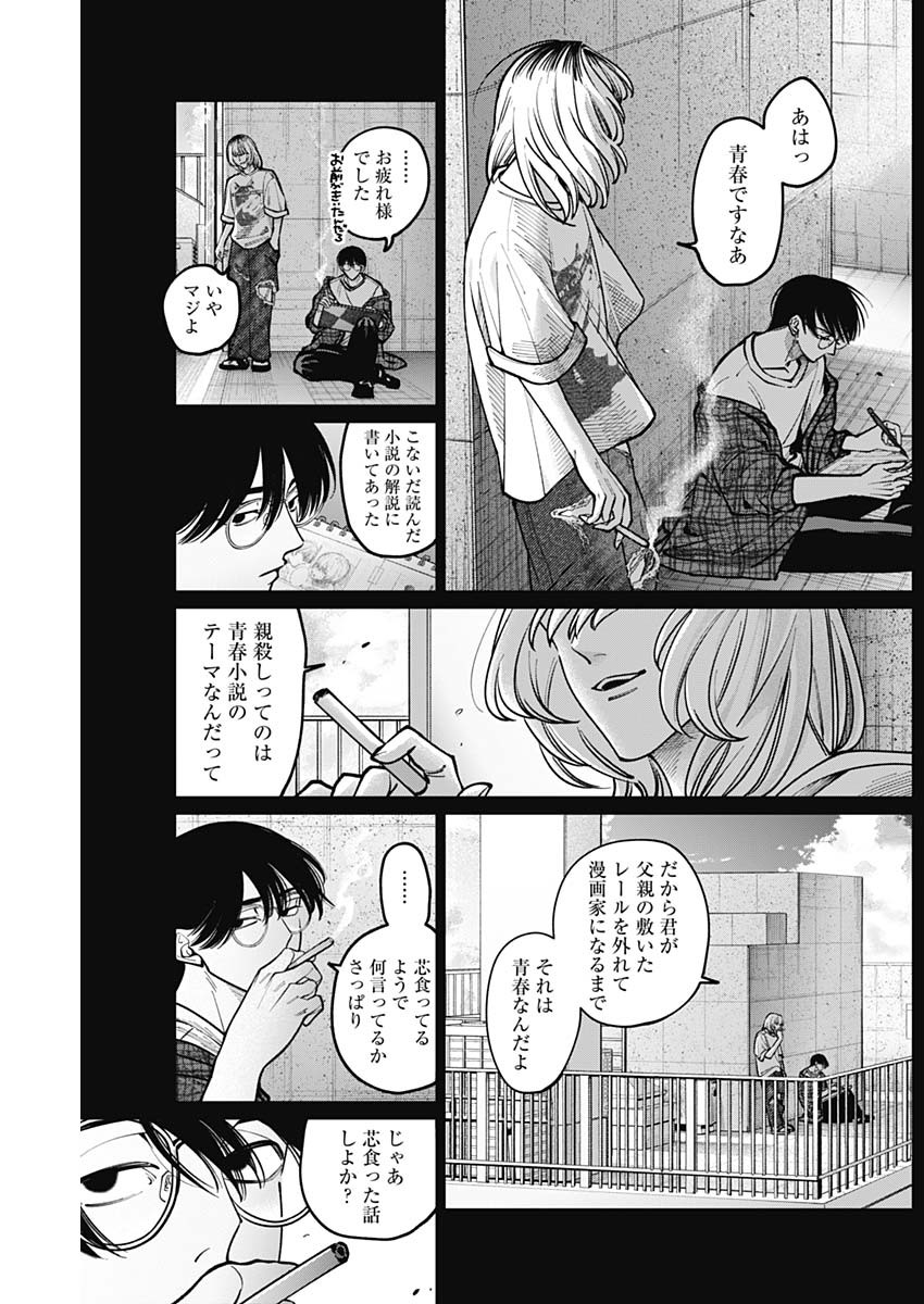 Tatsuki to Tamaki - Chapter 9 - Page 11