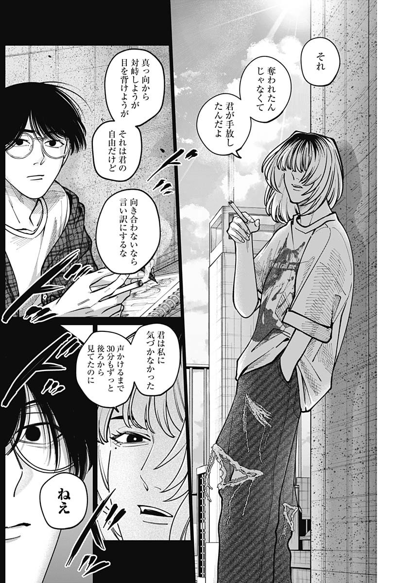 Tatsuki to Tamaki - Chapter 9 - Page 12