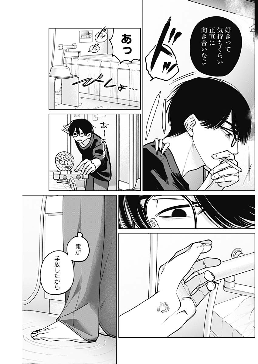 Tatsuki to Tamaki - Chapter 9 - Page 13