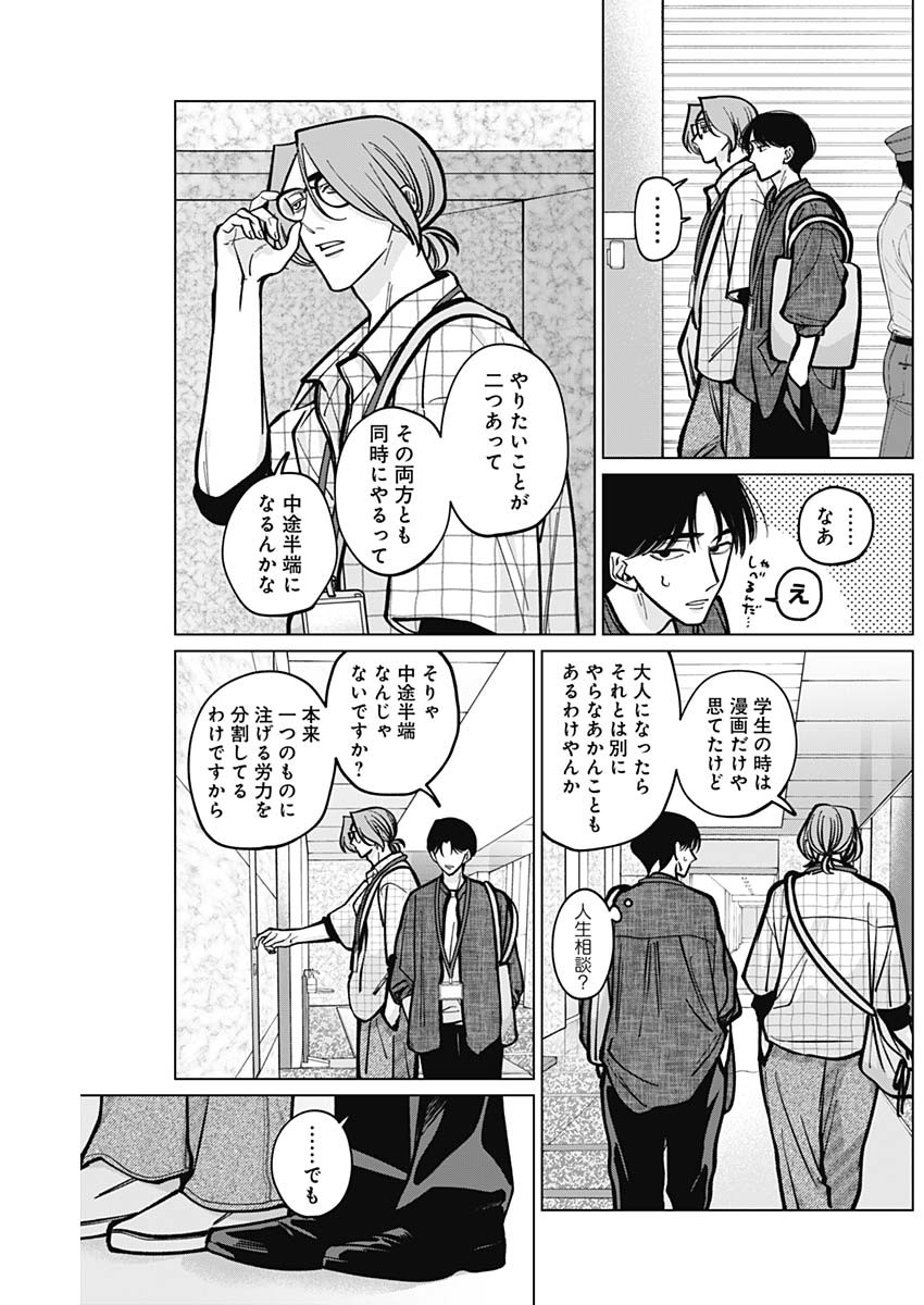 Tatsuki to Tamaki - Chapter 9 - Page 15