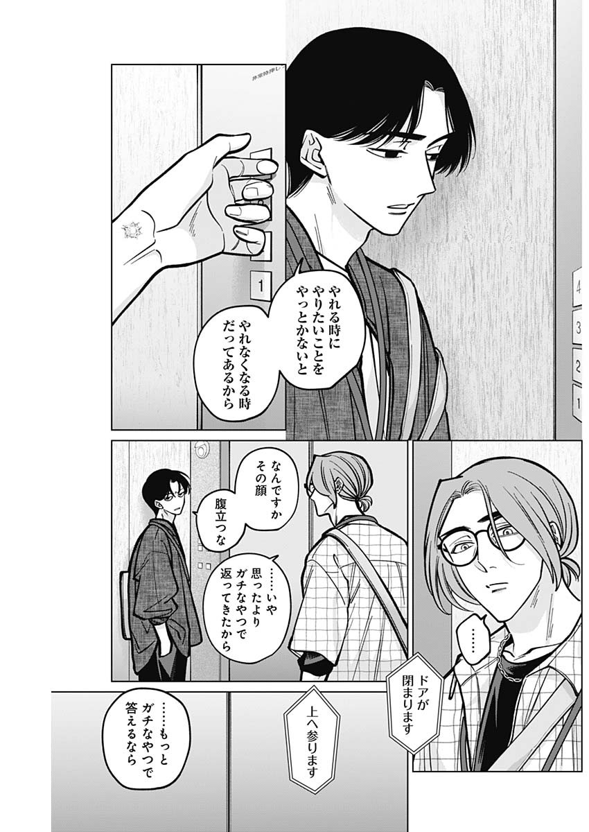 Tatsuki to Tamaki - Chapter 9 - Page 17