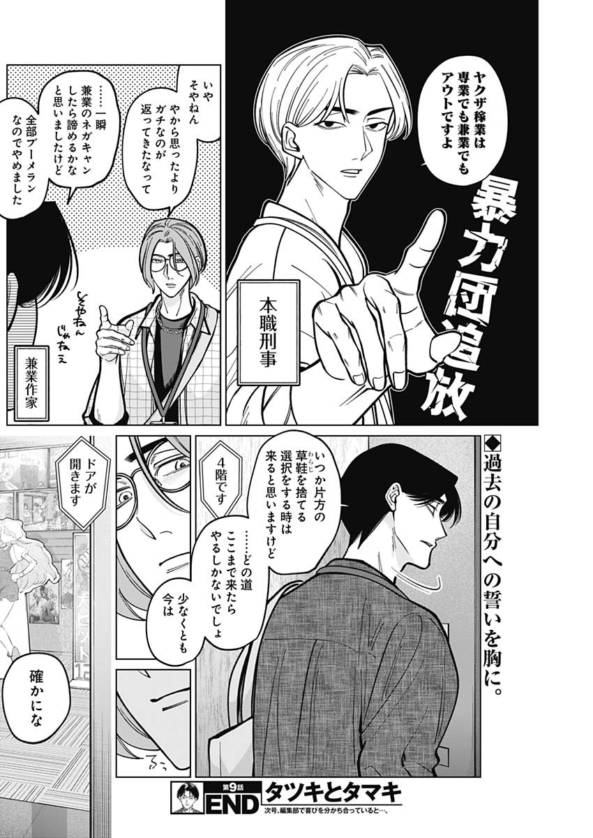 Tatsuki to Tamaki - Chapter 9 - Page 18