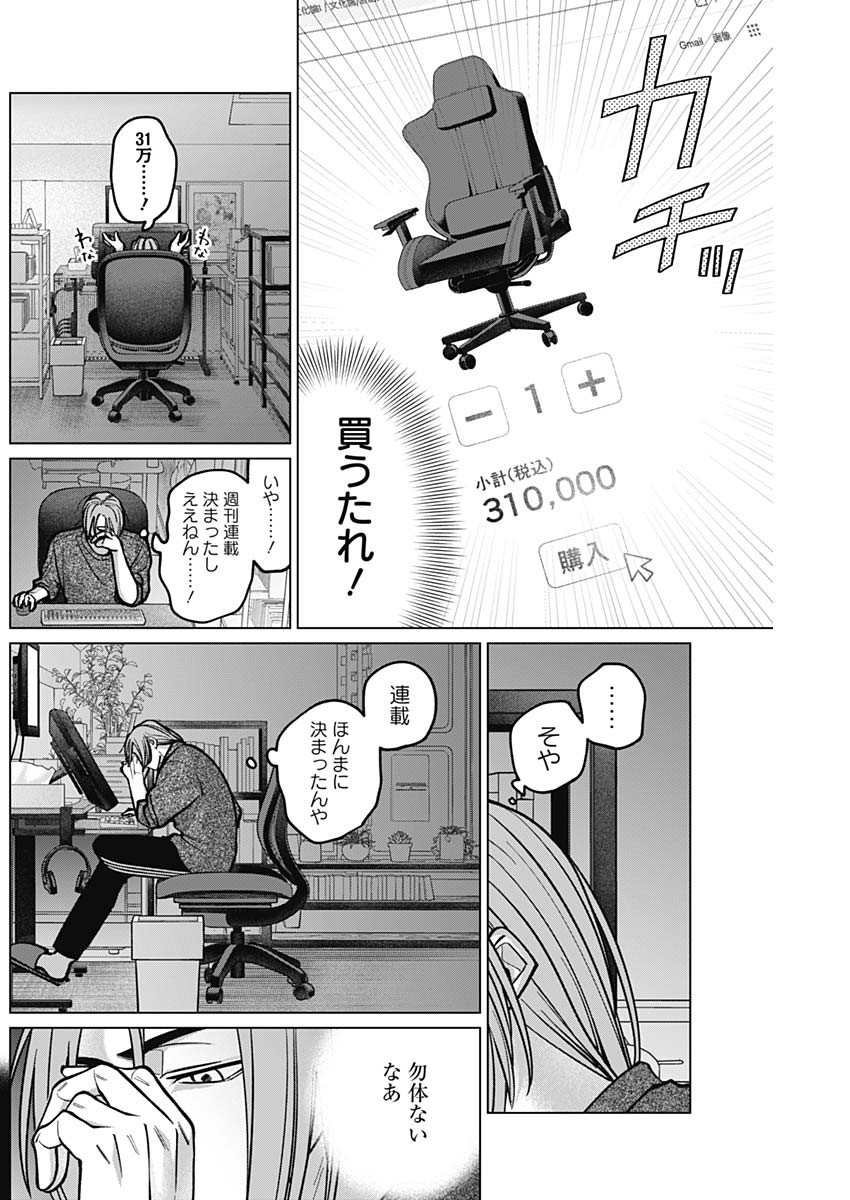 Tatsuki to Tamaki - Chapter 9 - Page 2