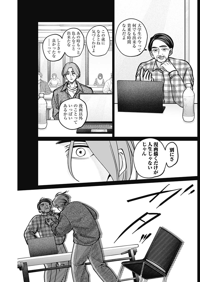 Tatsuki to Tamaki - Chapter 9 - Page 3