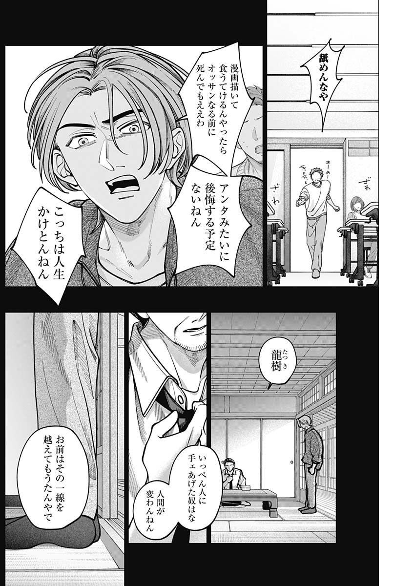 Tatsuki to Tamaki - Chapter 9 - Page 4