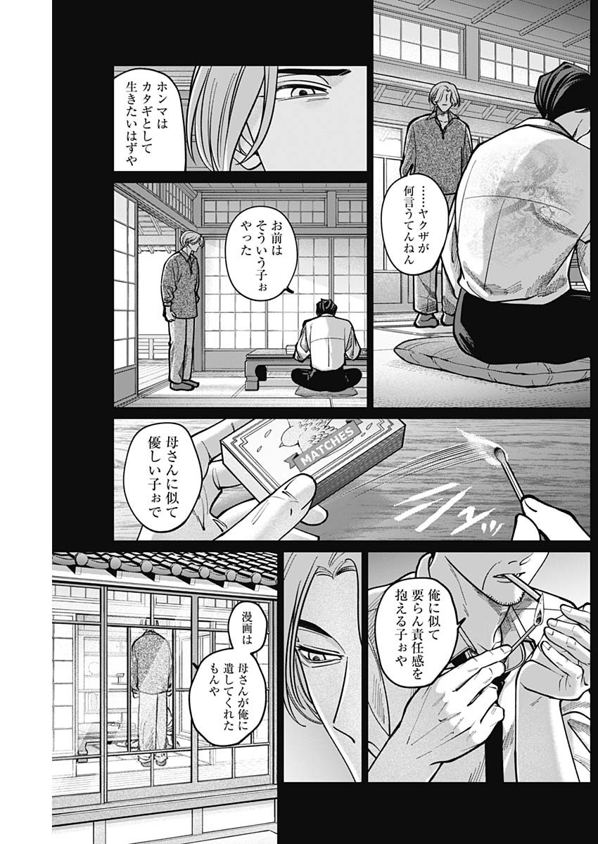 Tatsuki to Tamaki - Chapter 9 - Page 5