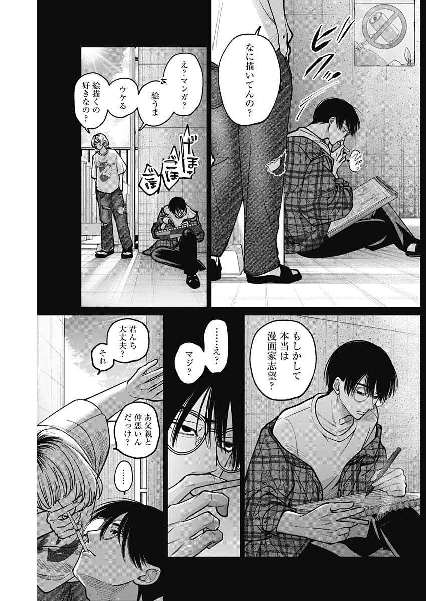 Tatsuki to Tamaki - Chapter 9 - Page 9