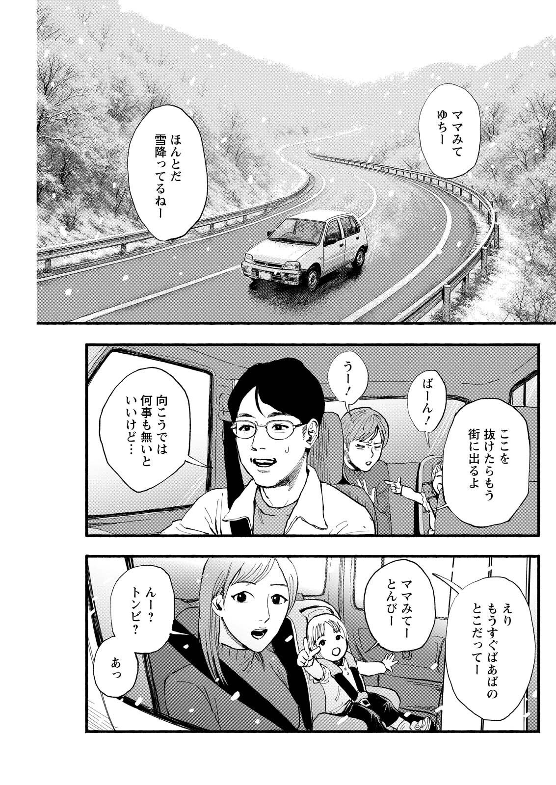 Tea of The Living Dead - Chapter 0 - Page 1