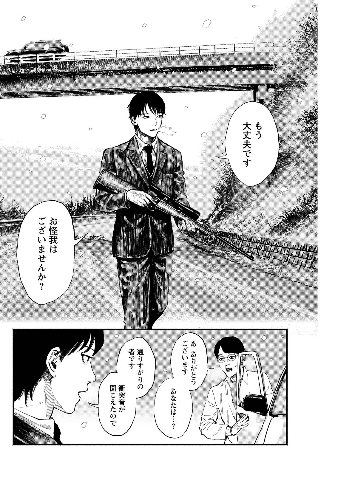 Tea of The Living Dead - Chapter 0 - Page 10