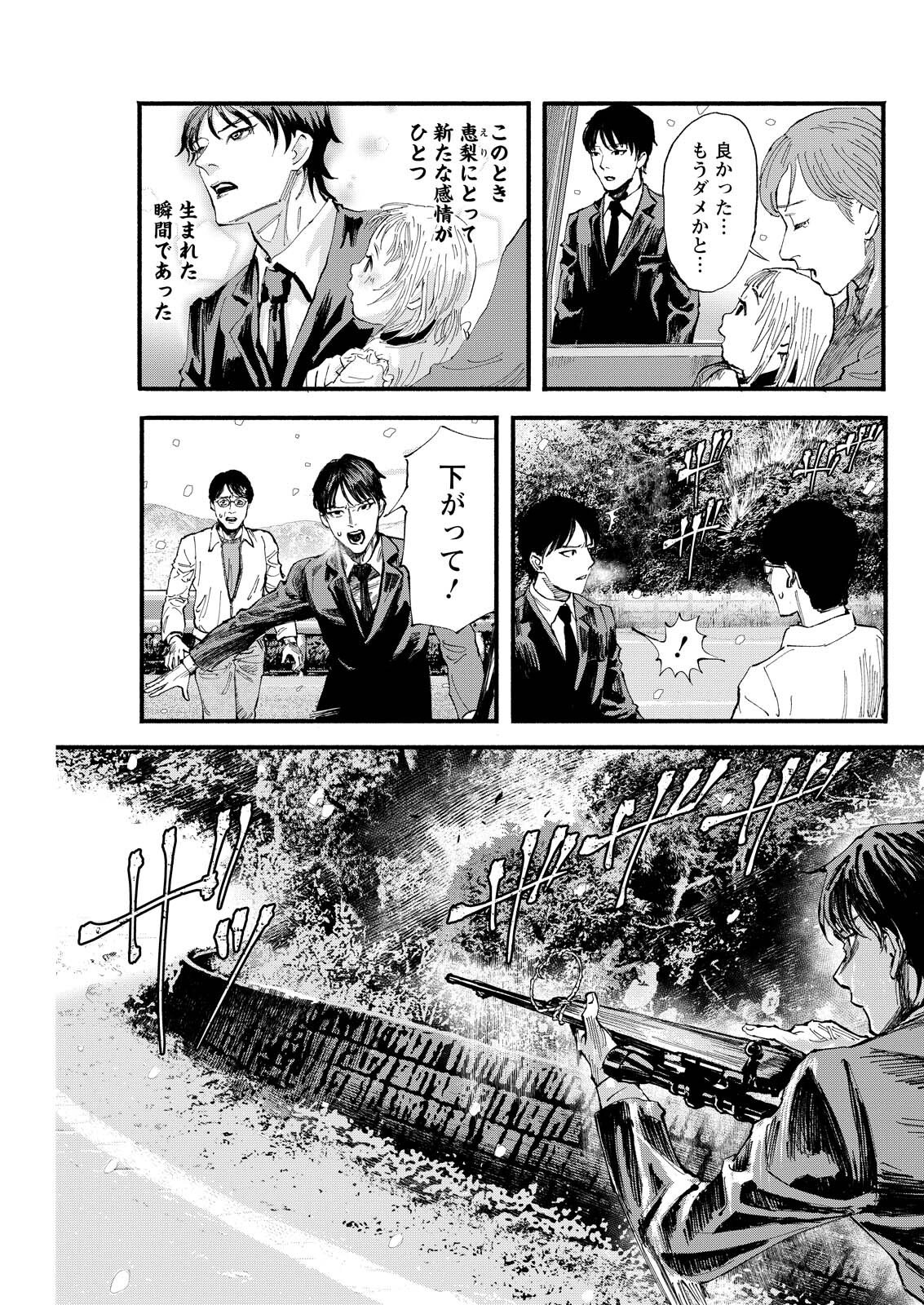 Tea of The Living Dead - Chapter 0 - Page 11