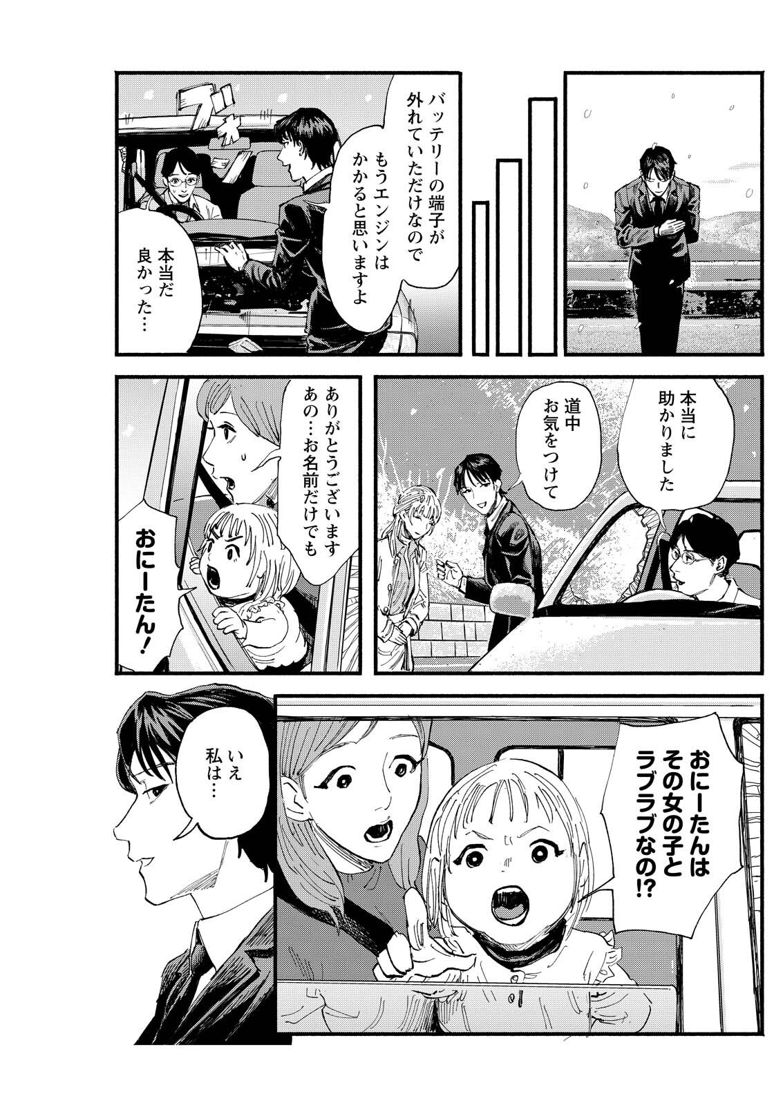 Tea of The Living Dead - Chapter 0 - Page 13