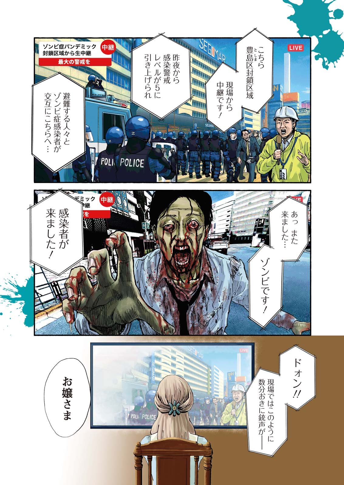 Tea of The Living Dead - Chapter 1 - Page 1