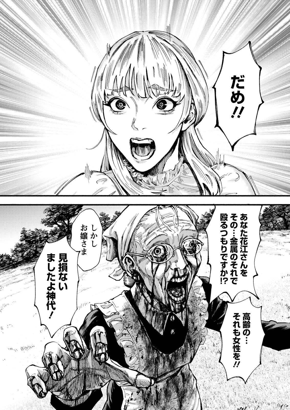 Tea of The Living Dead - Chapter 1 - Page 10