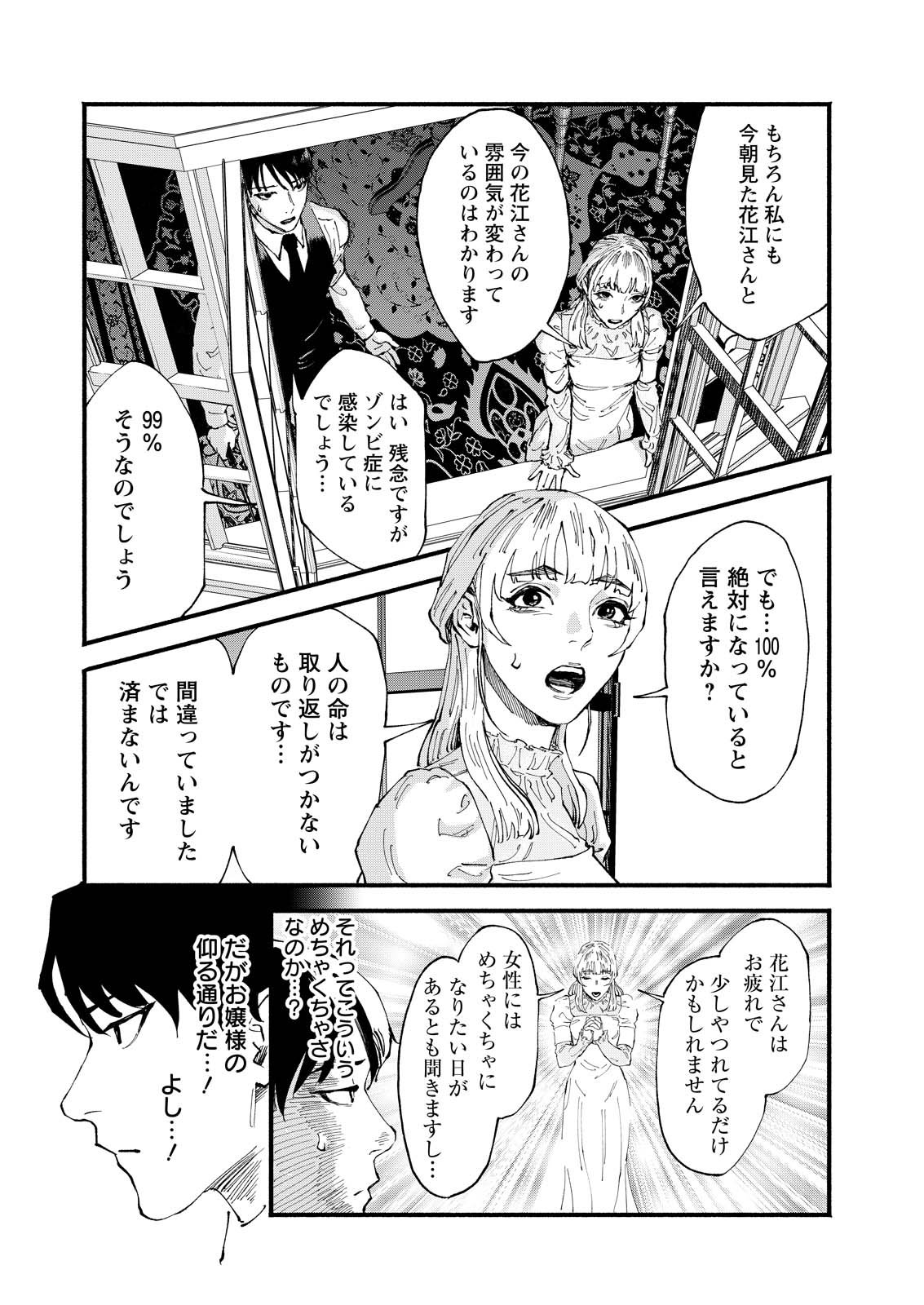 Tea of The Living Dead - Chapter 1 - Page 11