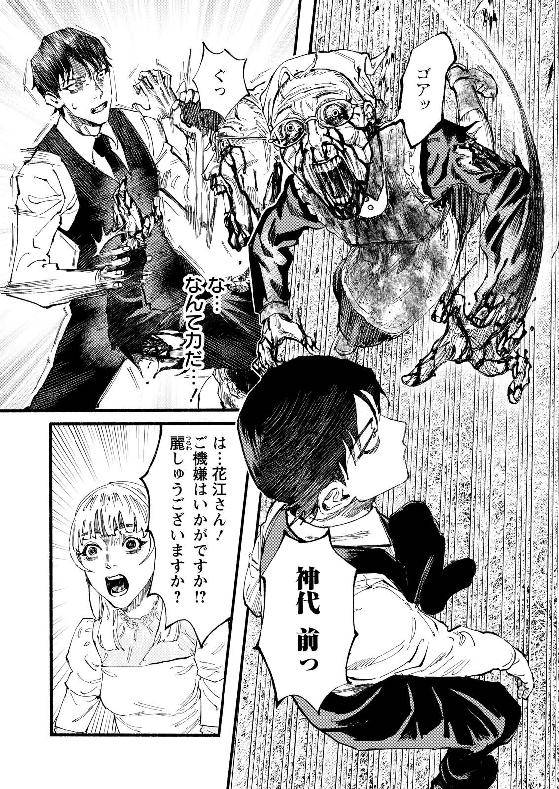 Tea of The Living Dead - Chapter 1 - Page 13