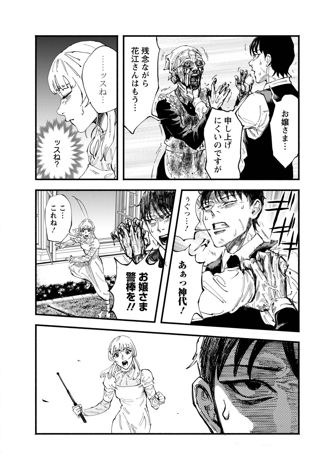 Tea of The Living Dead - Chapter 1 - Page 14