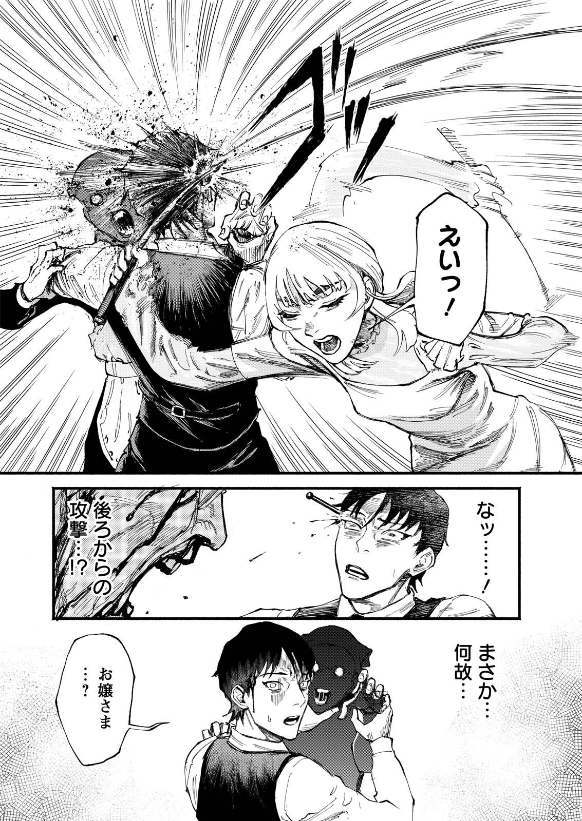 Tea of The Living Dead - Chapter 1 - Page 15