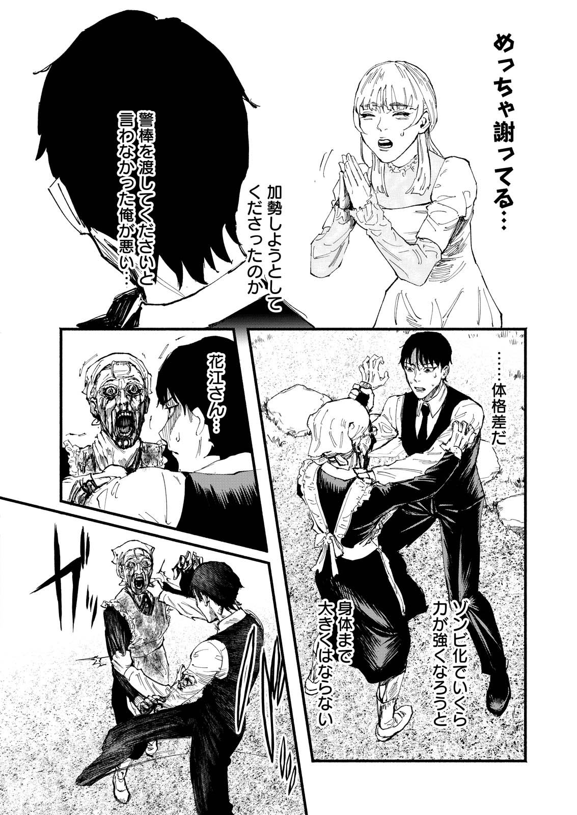 Tea of The Living Dead - Chapter 1 - Page 16