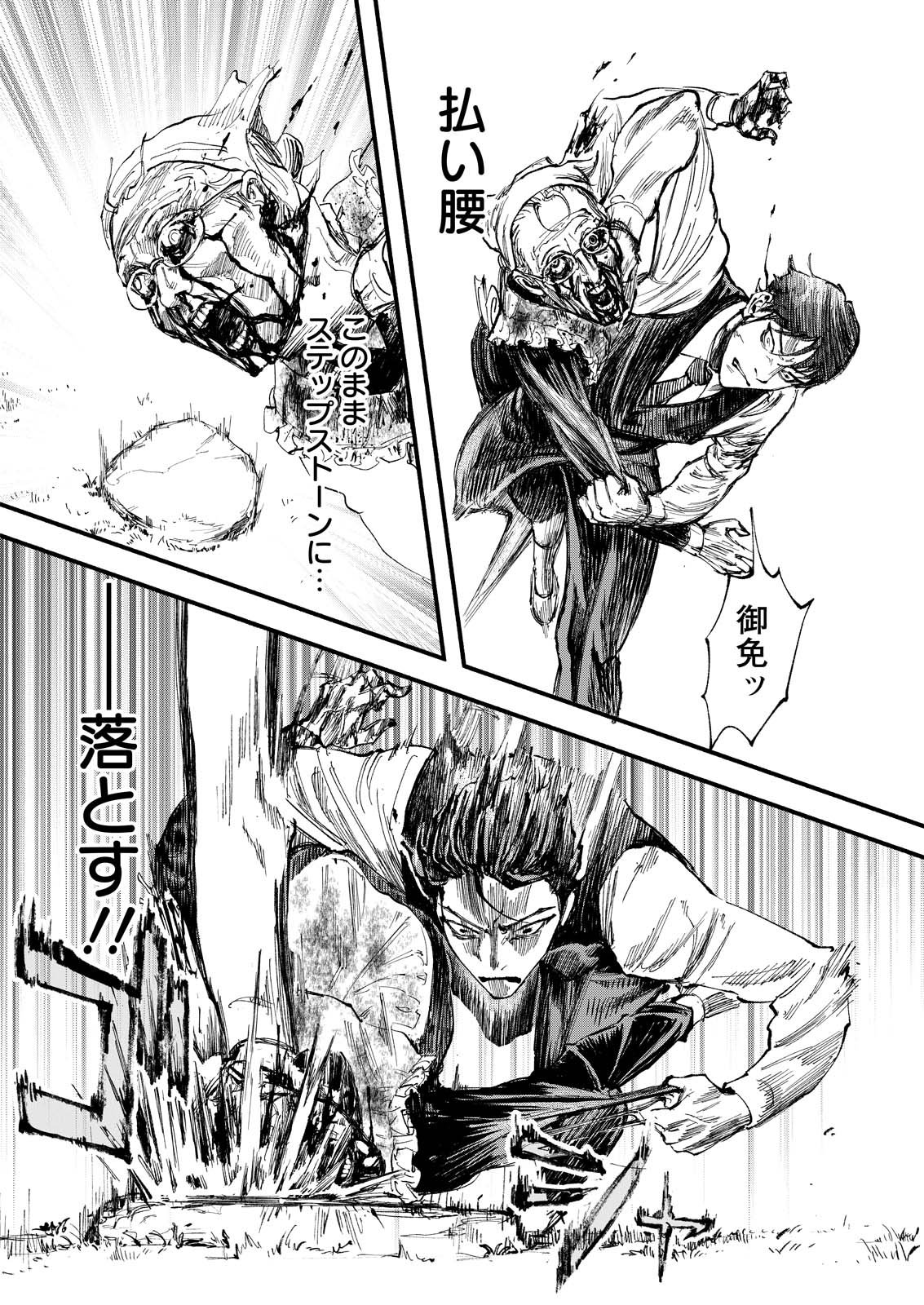 Tea of The Living Dead - Chapter 1 - Page 17