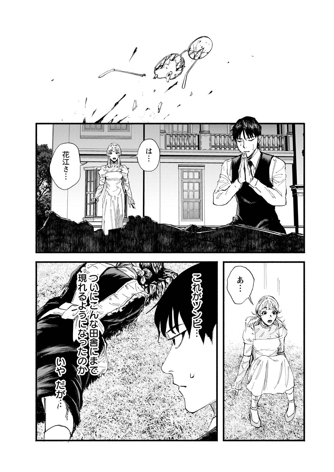 Tea of The Living Dead - Chapter 1 - Page 18