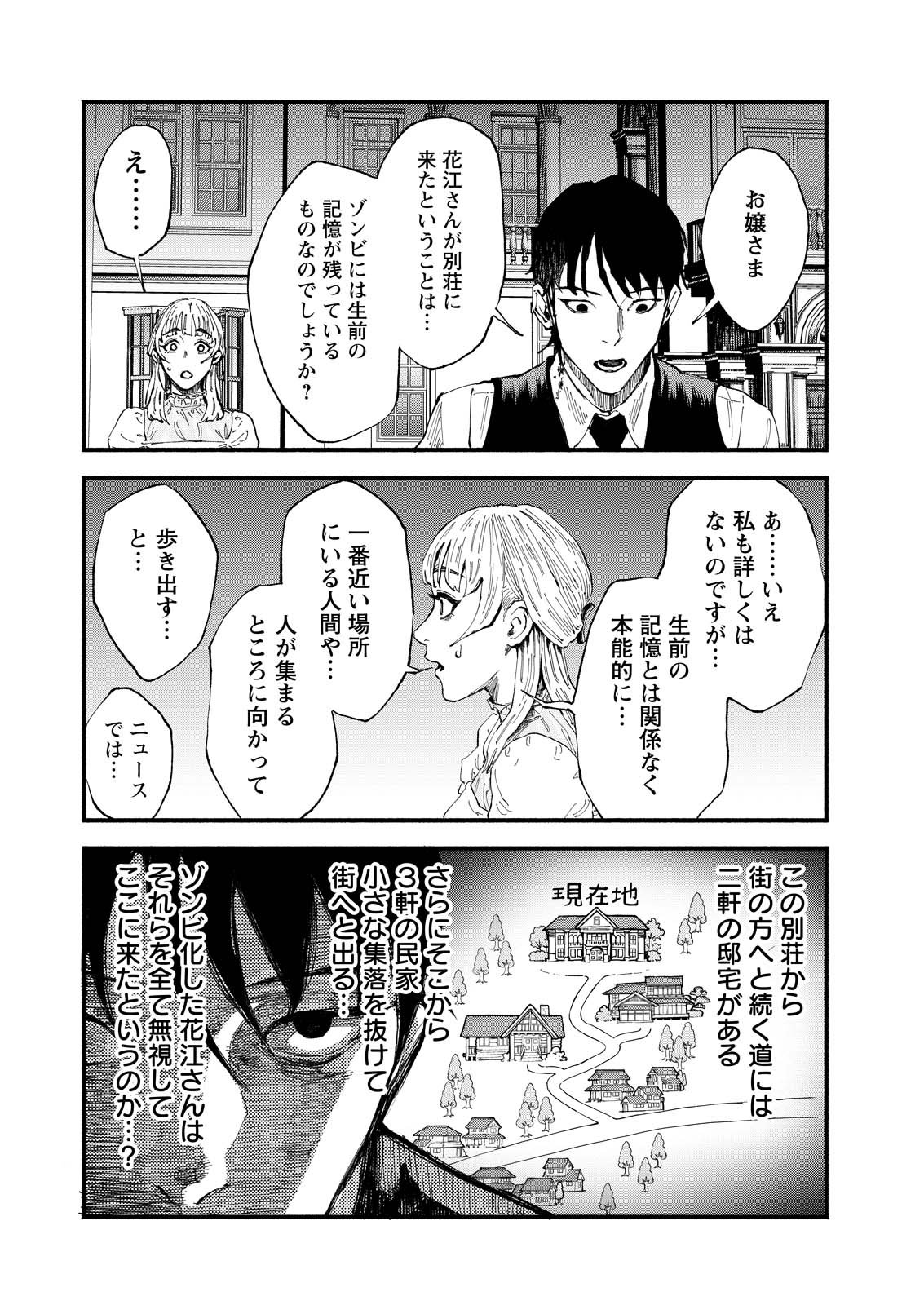 Tea of The Living Dead - Chapter 1 - Page 19