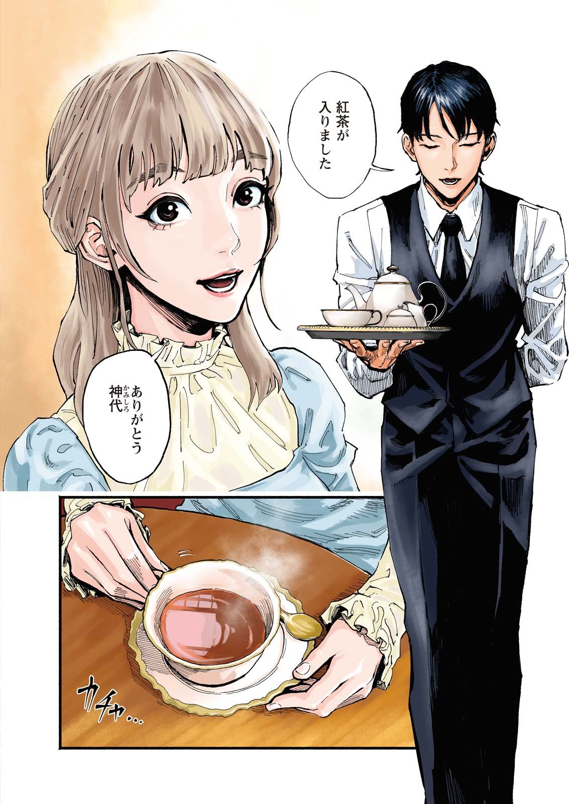 Tea of The Living Dead - Chapter 1 - Page 2