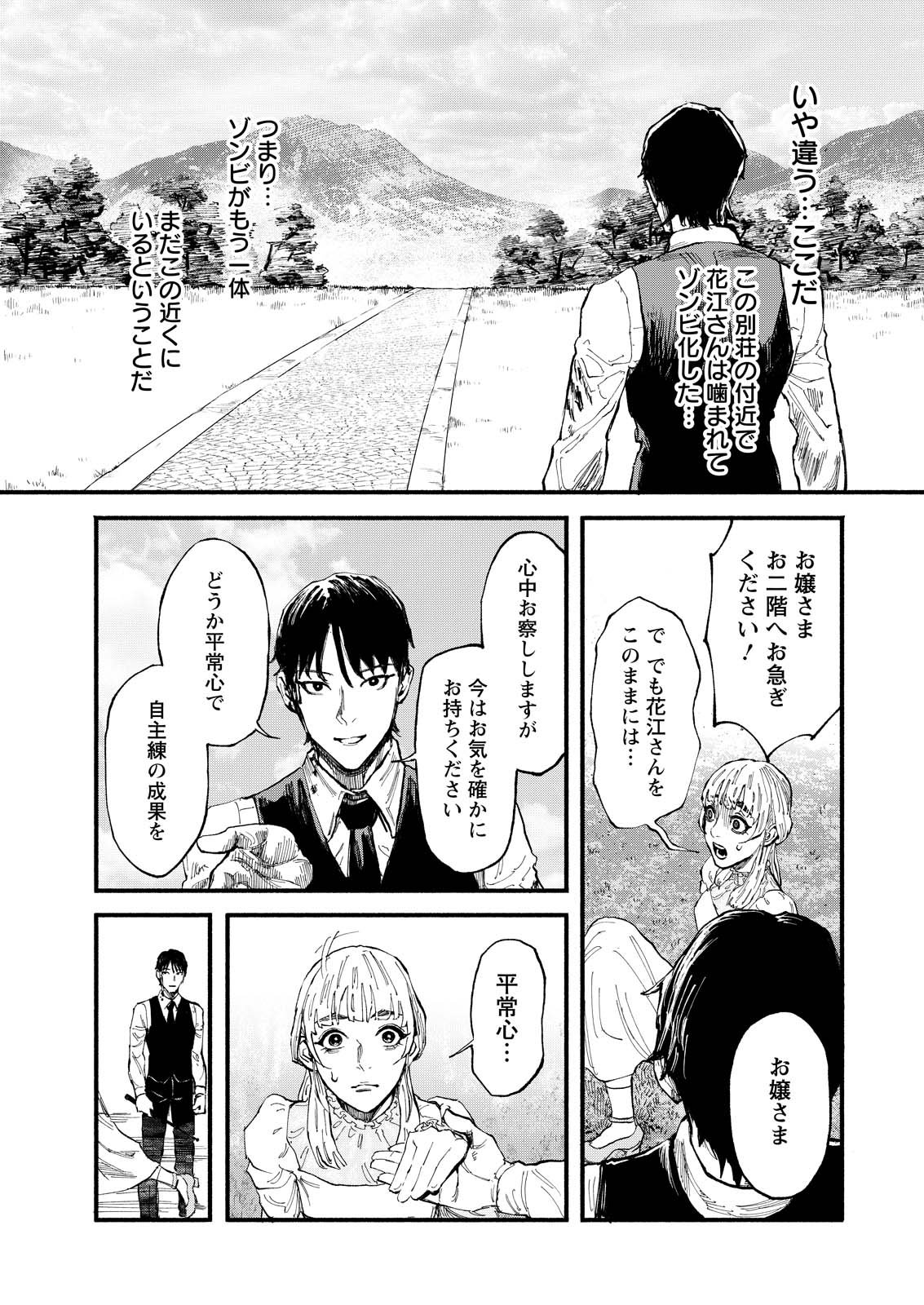 Tea of The Living Dead - Chapter 1 - Page 20