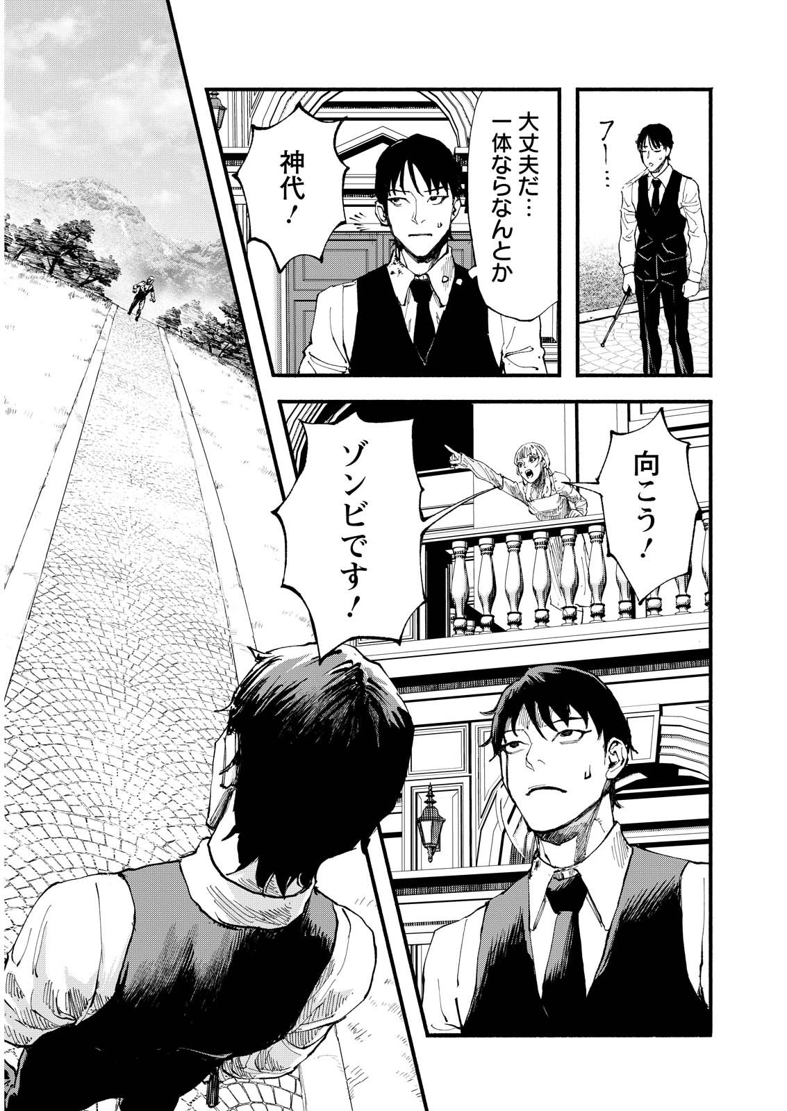 Tea of The Living Dead - Chapter 1 - Page 21