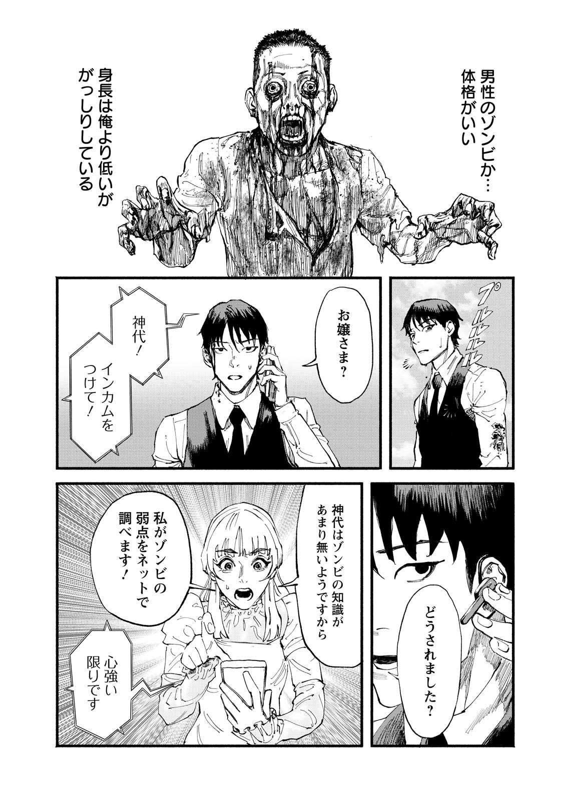 Tea of The Living Dead - Chapter 1 - Page 22