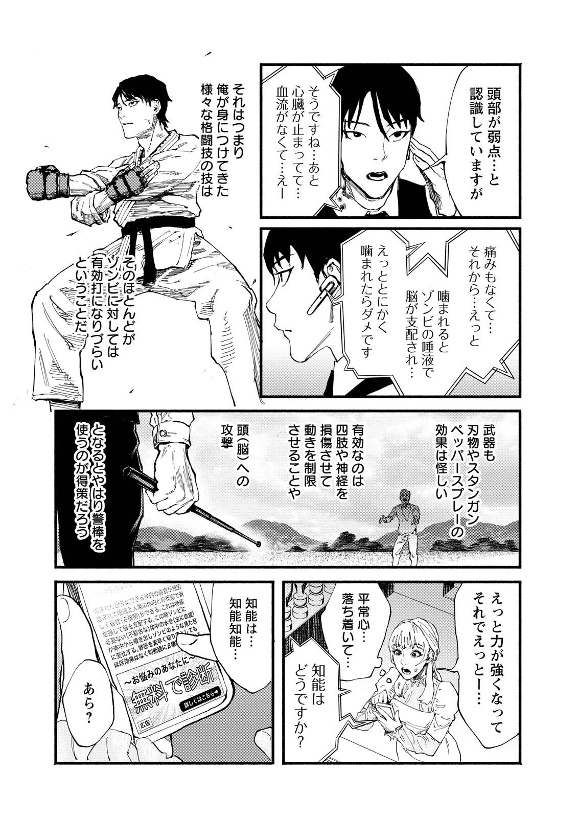 Tea of The Living Dead - Chapter 1 - Page 23