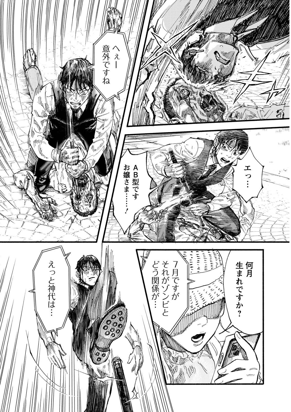 Tea of The Living Dead - Chapter 1 - Page 26