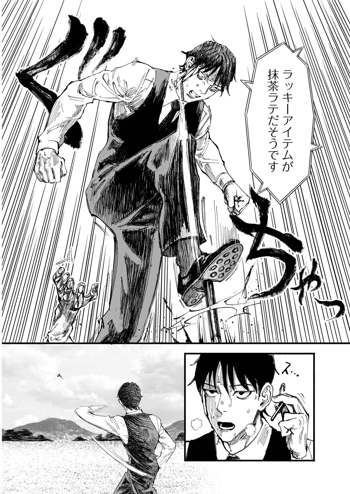 Tea of The Living Dead - Chapter 1 - Page 27