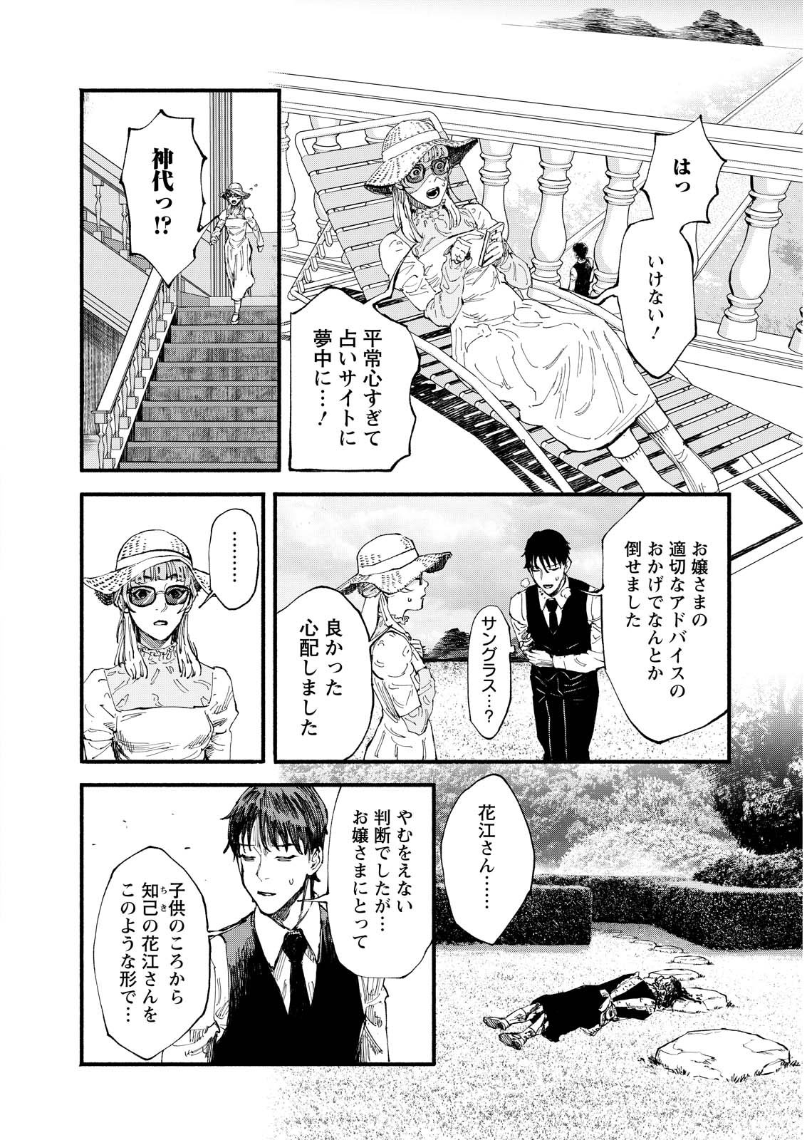 Tea of The Living Dead - Chapter 1 - Page 28