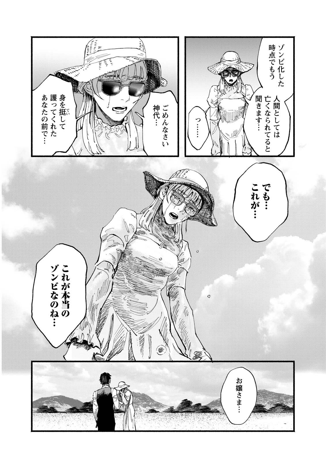 Tea of The Living Dead - Chapter 1 - Page 29