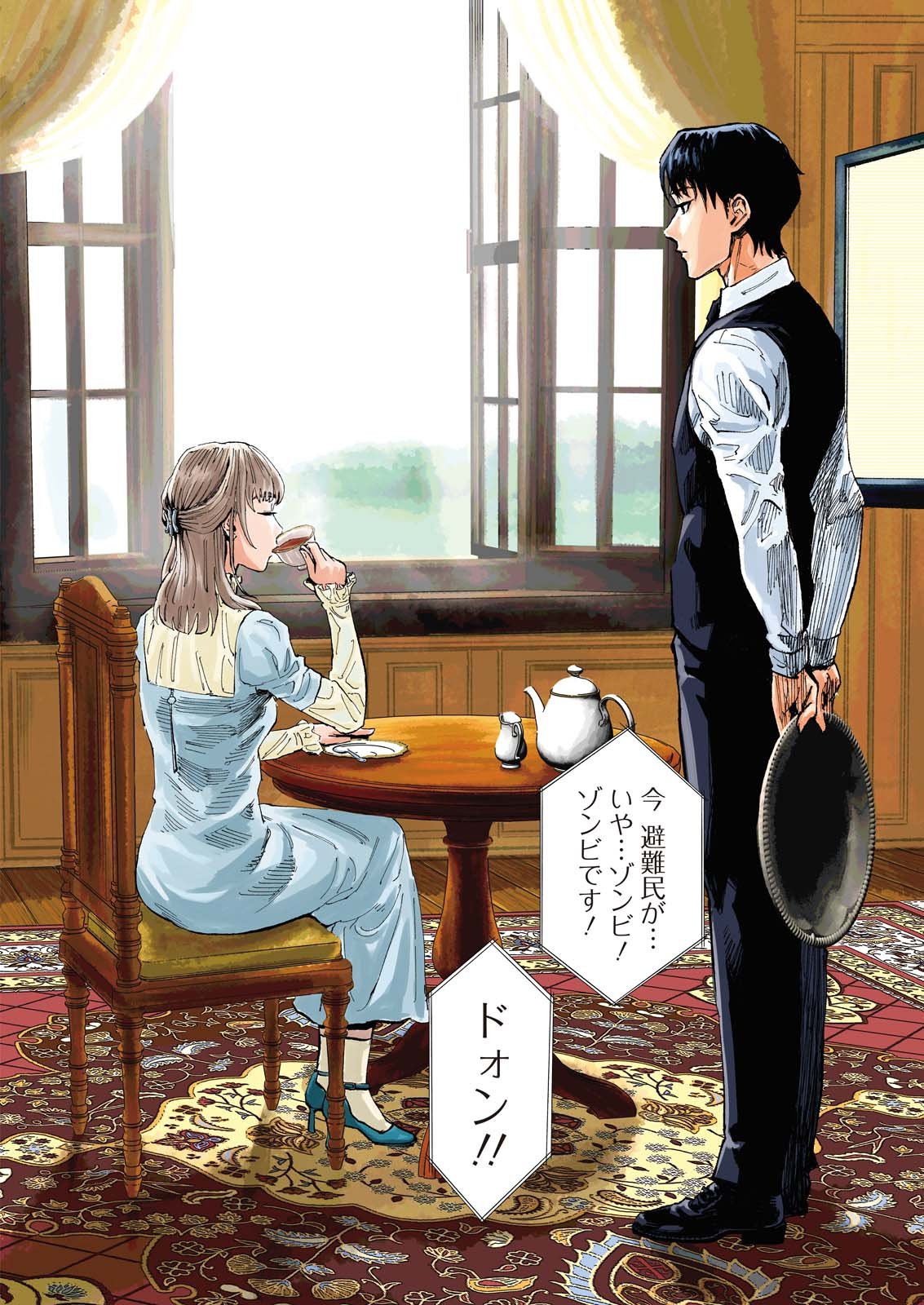 Tea of The Living Dead - Chapter 1 - Page 3