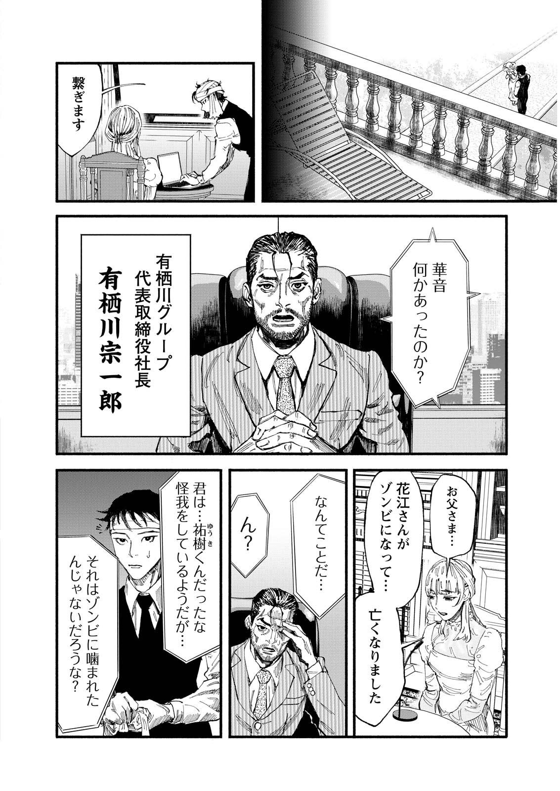 Tea of The Living Dead - Chapter 1 - Page 30