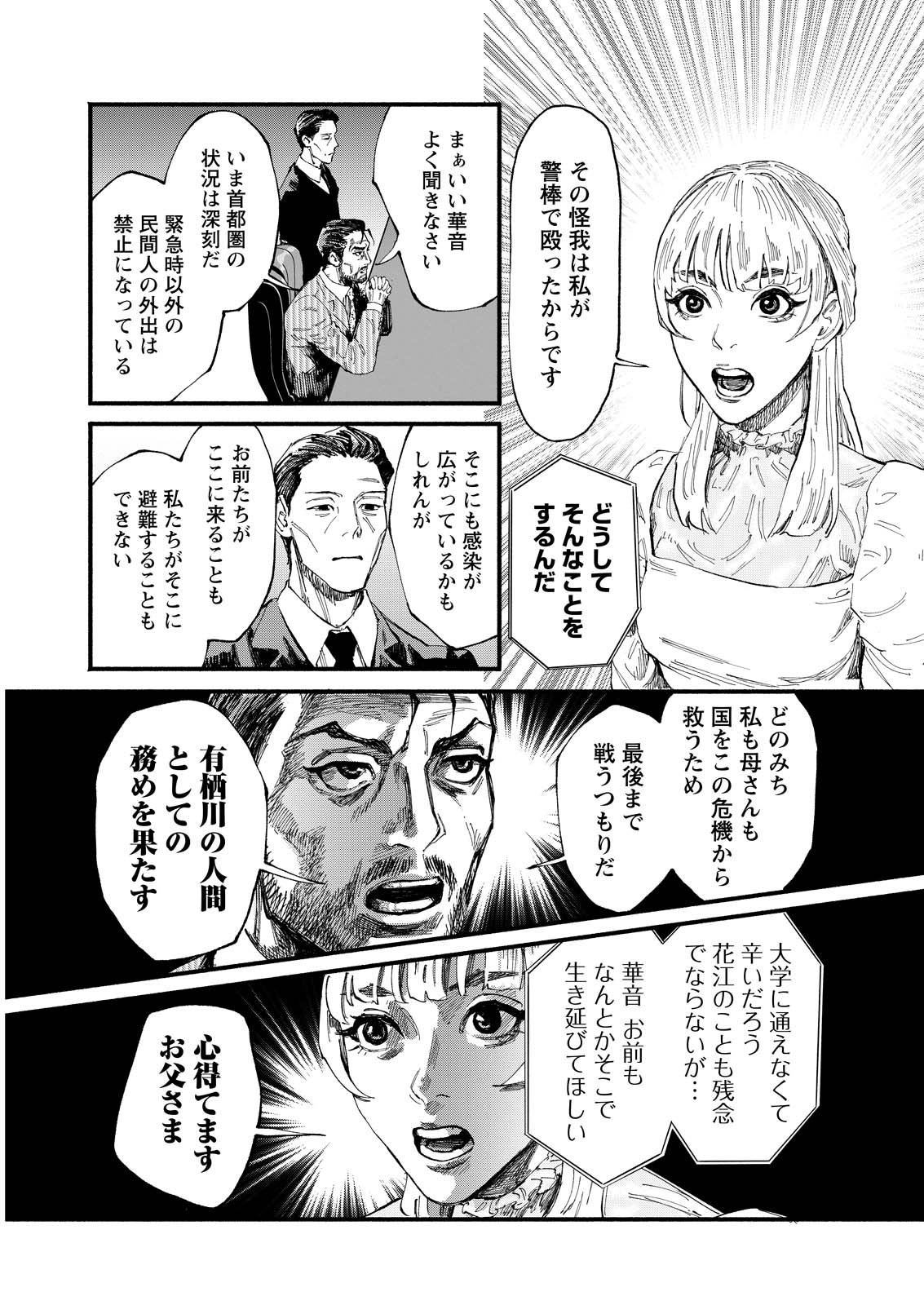 Tea of The Living Dead - Chapter 1 - Page 31