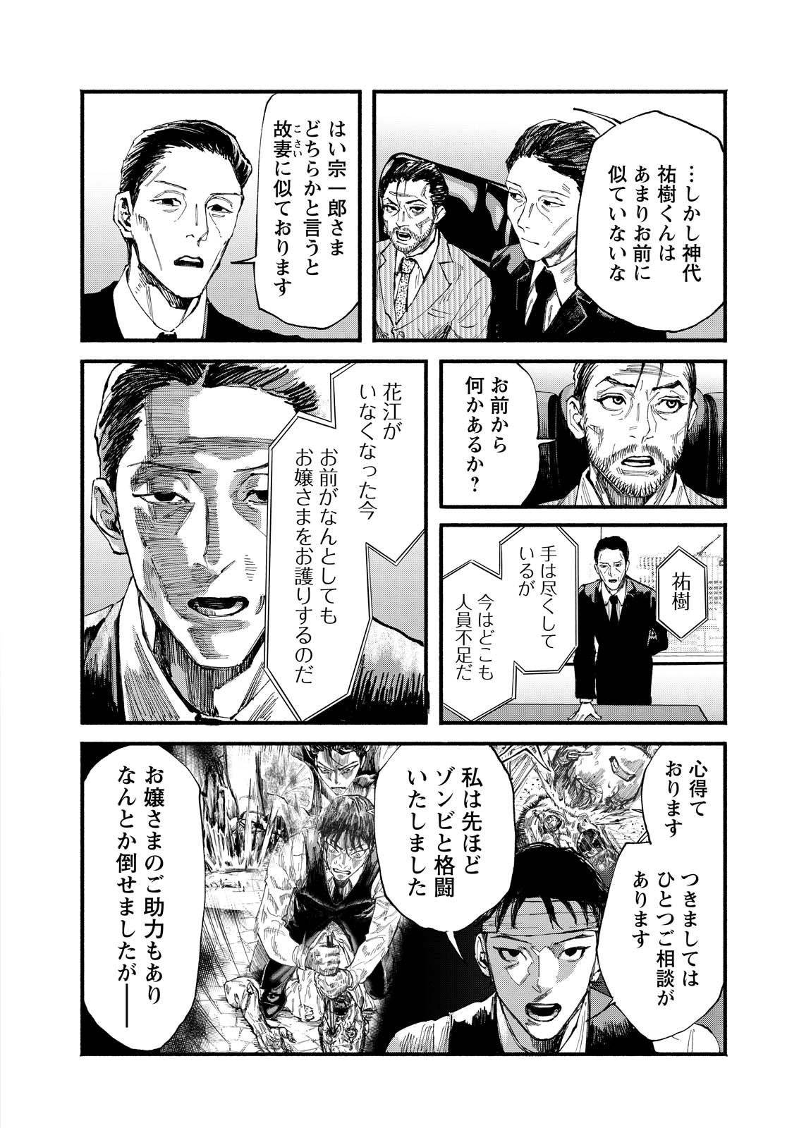 Tea of The Living Dead - Chapter 1 - Page 32