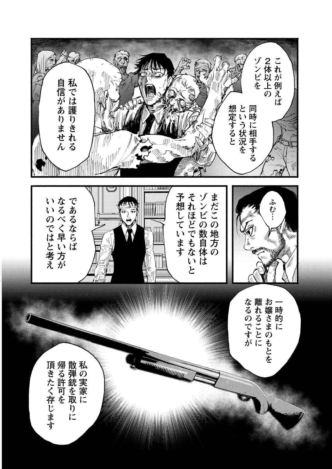 Tea of The Living Dead - Chapter 1 - Page 33