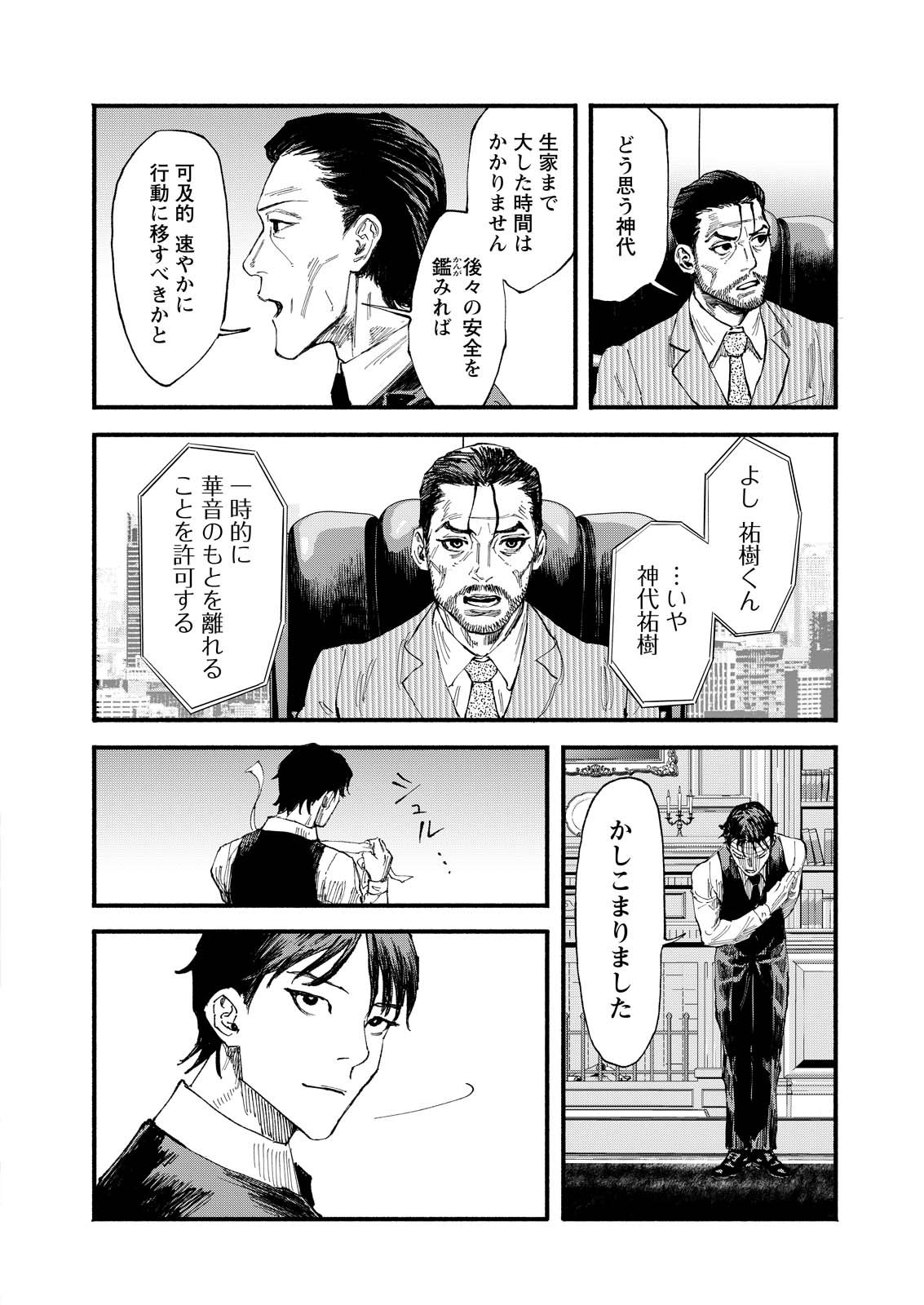 Tea of The Living Dead - Chapter 1 - Page 34