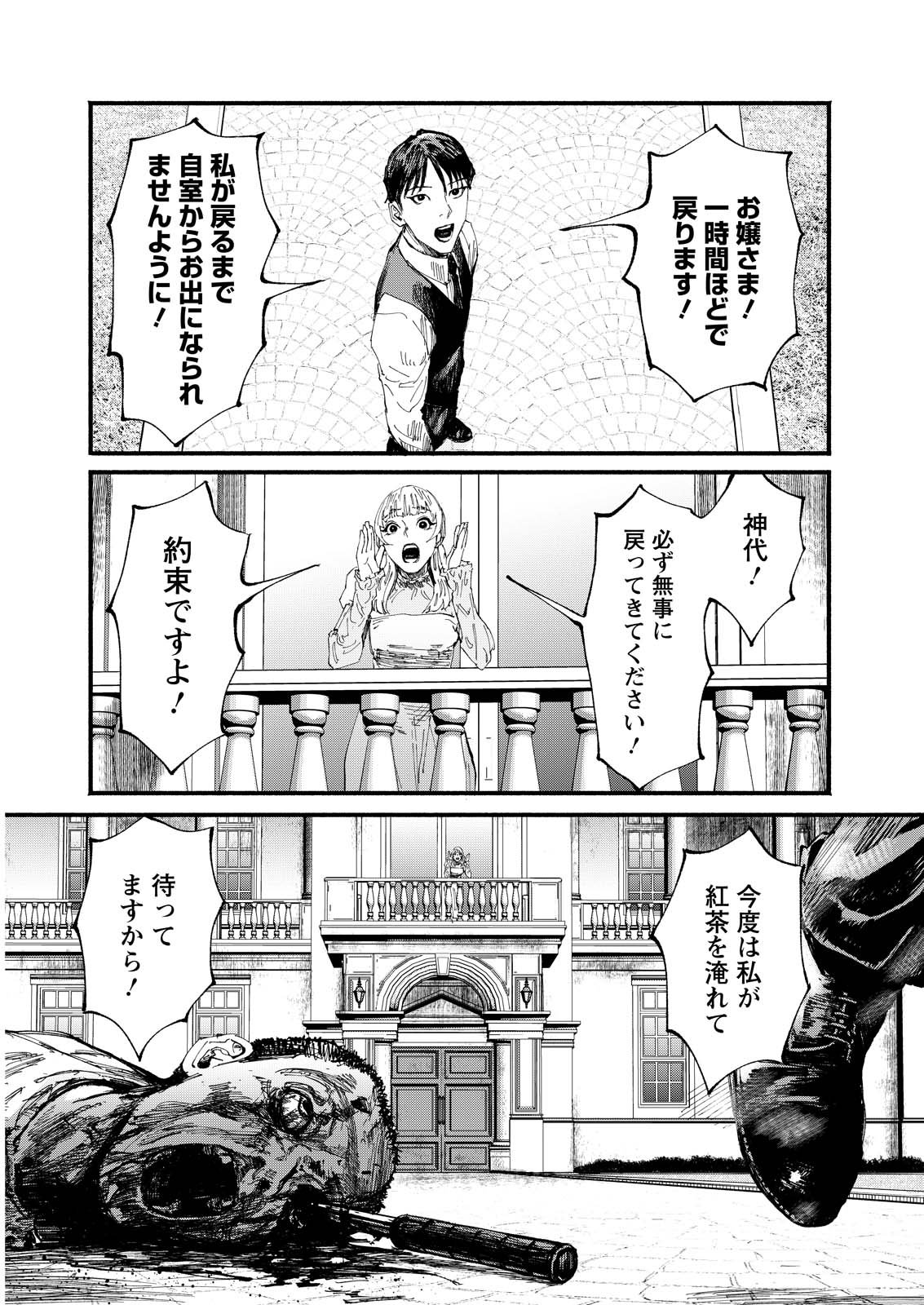 Tea of The Living Dead - Chapter 1 - Page 35