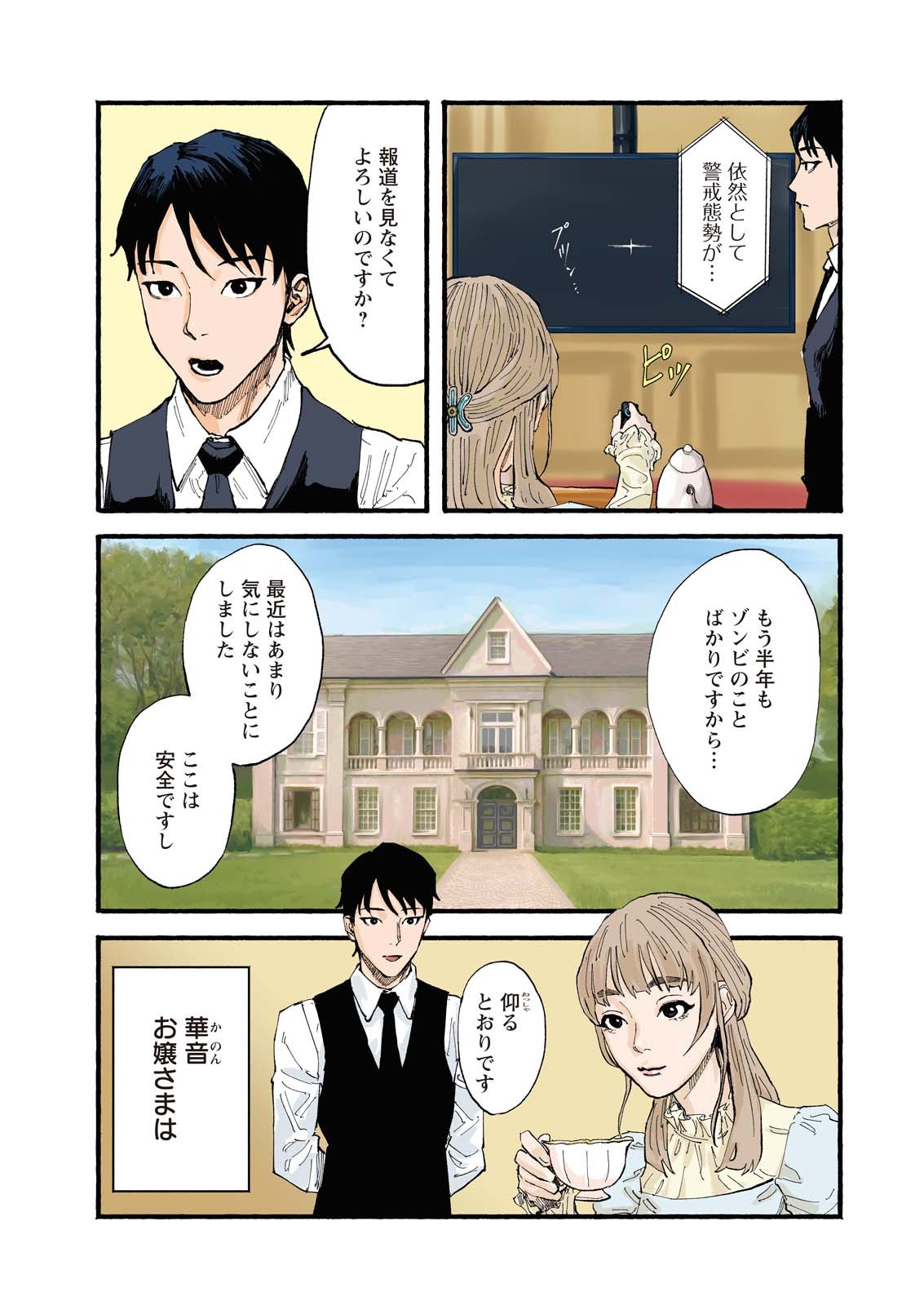 Tea of The Living Dead - Chapter 1 - Page 4