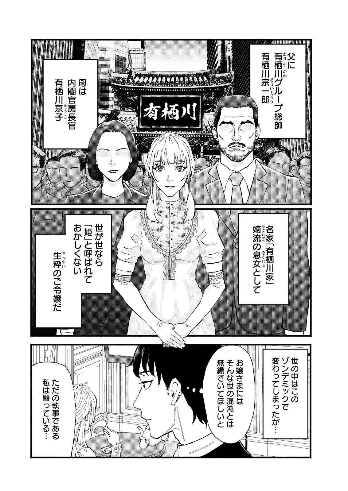 Tea of The Living Dead - Chapter 1 - Page 5