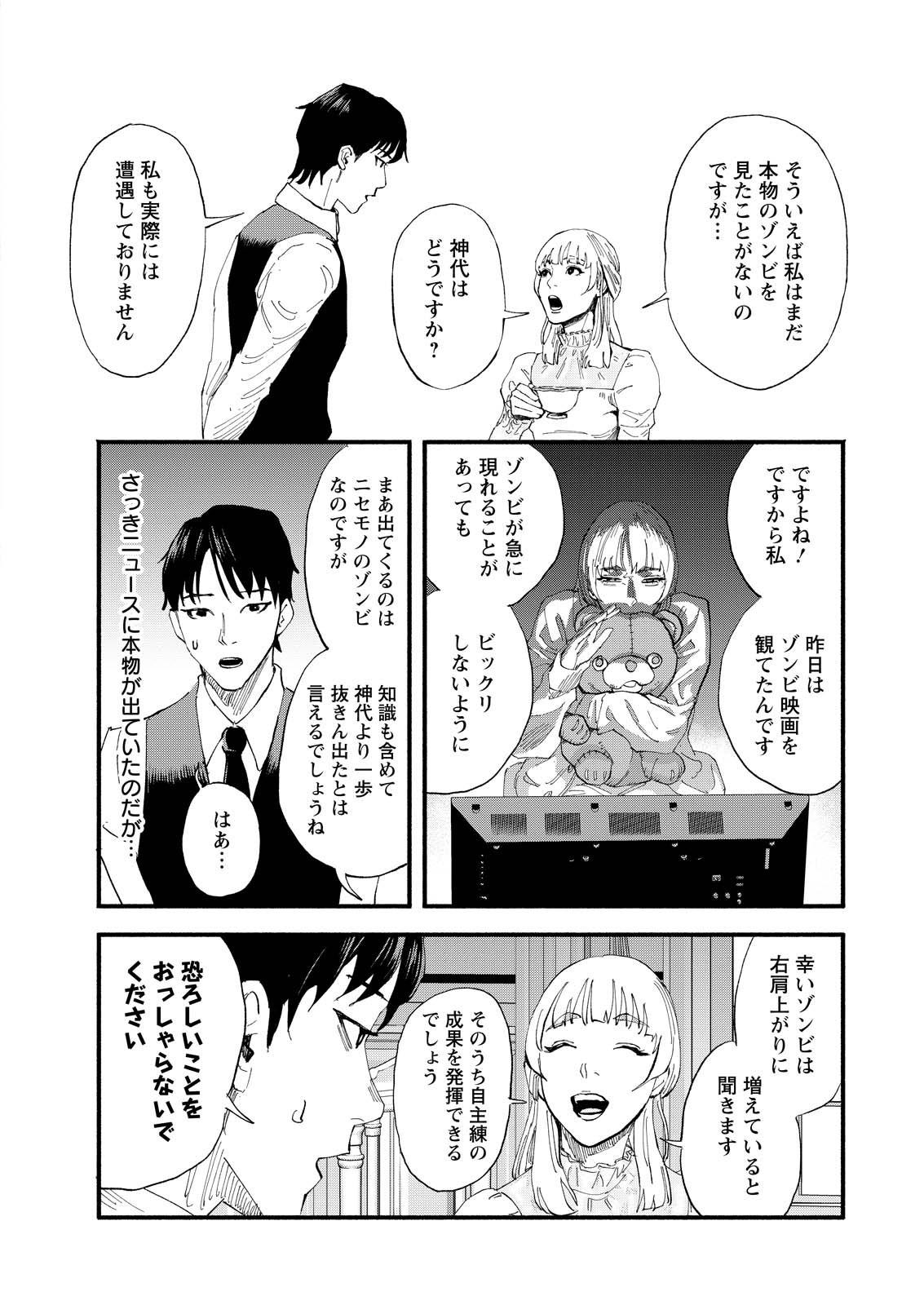 Tea of The Living Dead - Chapter 1 - Page 6